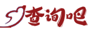 查询吧