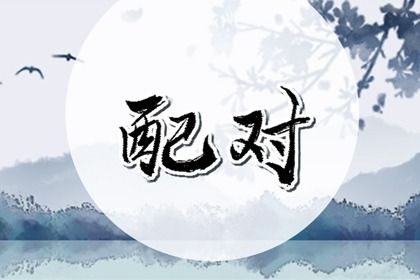2024年07月04日结婚日子如何 办喜事吉利吗 2024年07月04日结婚日子如何 办喜事吉利吗