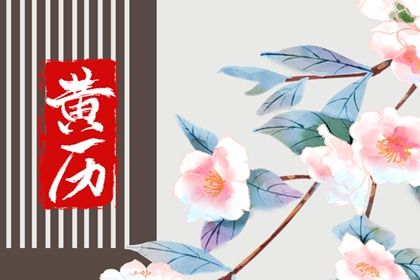 2025年10月16日结婚日子如何 今日办喜事好不好