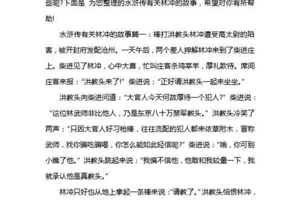 命运之网：林冲与强占之痛的故事