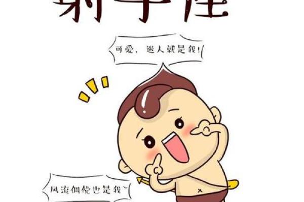 射手男命的最佳特质:探索、乐观与自由的结合 射手男命的最佳特质:探索、乐观与自由的结合