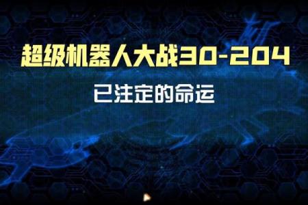 命运的引导：如何接受生活中注定的安排与挑战