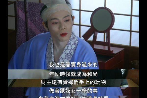 和尚、妓女与皇帝：一个关于命运交错的故事