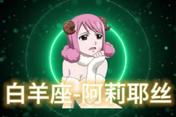 属鼠男白羊座的命运解析:探索勇气与智慧的结合 属鼠男白羊座的命运解析:探索勇气与智慧的结合