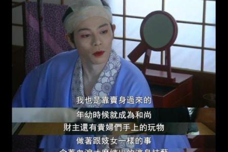 和尚、妓女与皇帝：一个关于命运交错的故事