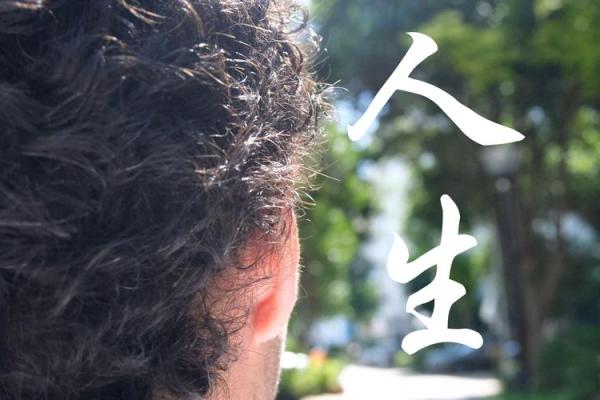 揭秘命理学:如何通过命运看出人生的奥秘与方向 揭秘命理学:如何通过命运看出人生的奥秘与方向