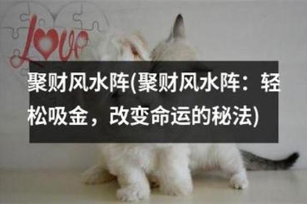 沙中土命家居风水:如何通过摆设提升运势与舒适度 沙中土命家居风水:如何通过摆设提升运势与舒适度