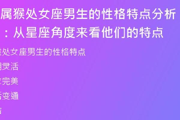 属猴人的星座命运解析:聪明、机智与挑战并存的生活之旅 属猴人的星座命运解析:聪明、机智与挑战并存的生活之旅