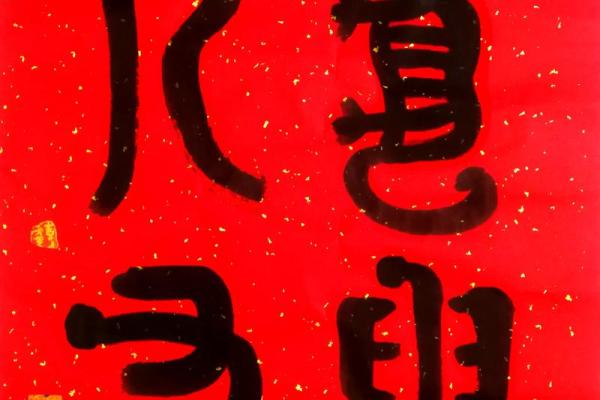 壬寅虎年二月初九的命理揭秘:探寻命运奥秘与人生智慧 壬寅虎年二月初九的命理揭秘:探寻命运奥秘与人生智慧