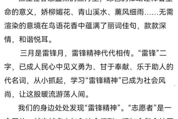 三月初三生日女生的命运解析:她们的独特魅力与人生道路 三月初三生日女生的命运解析:她们的独特魅力与人生道路