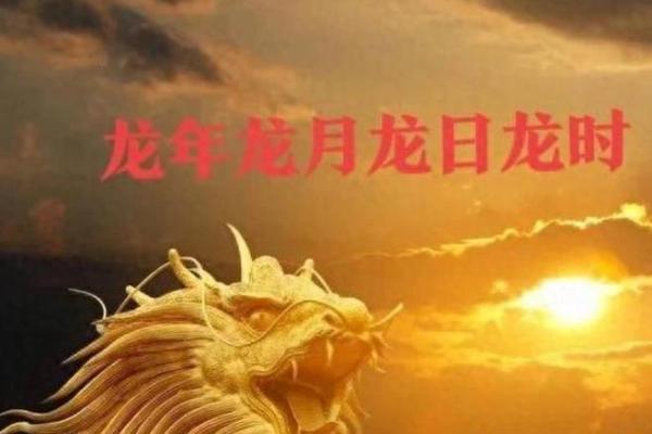 农历九月初一出生的龙:解读他们命运与特质的神秘之旅 农历九月初一出生的龙:解读他们命运与特质的神秘之旅