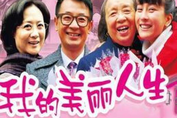 生两女一儿的命运解析:家庭与人生的平衡之道 生两女一儿的命运解析:家庭与人生的平衡之道