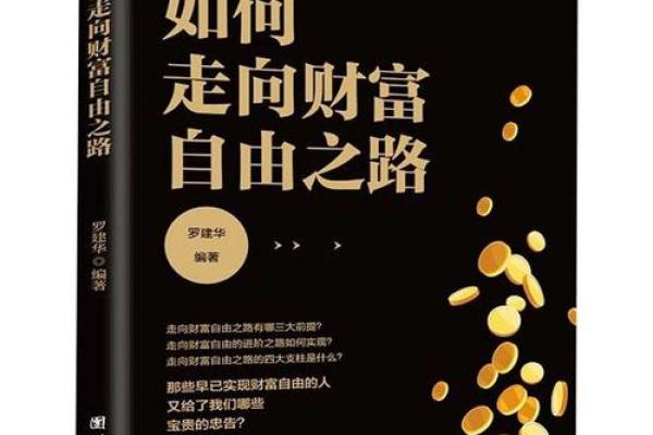 根据命格的智慧，探索卖楼的财富之路！