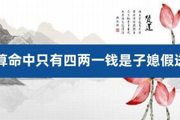 解密女4两2钱命的神秘内涵与命理解析 解密女4两2钱命的神秘内涵与命理解析