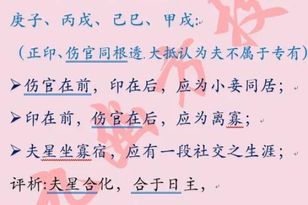 伤官命局的克制与调和:揭示男命中的命理奥秘 伤官命局的克制与调和:揭示男命中的命理奥秘