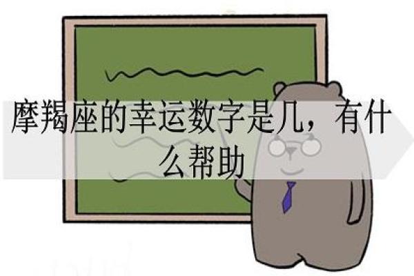 解密摩羯座:命运与财富的深度探讨 解密摩羯座:命运与财富的深度探讨