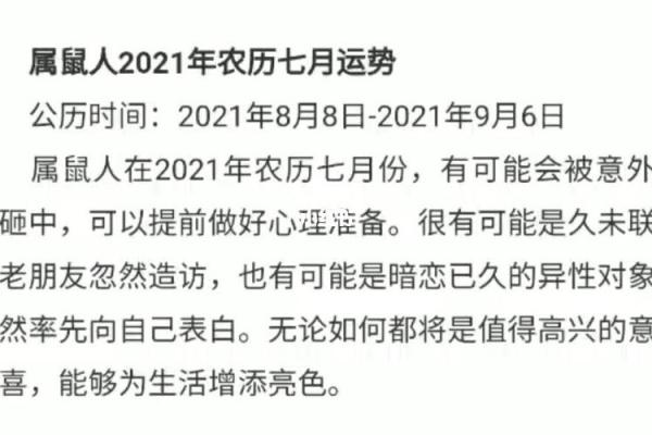 十五岁属鼠女孩:解密命理与人生的潜力与挑战 十五岁属鼠女孩:解密命理与人生的潜力与挑战
