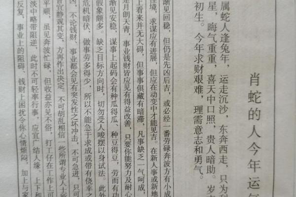 属蛇七月出生的人命运解析:智慧与坚韧的完美结合 属蛇七月出生的人命运解析:智慧与坚韧的完美结合