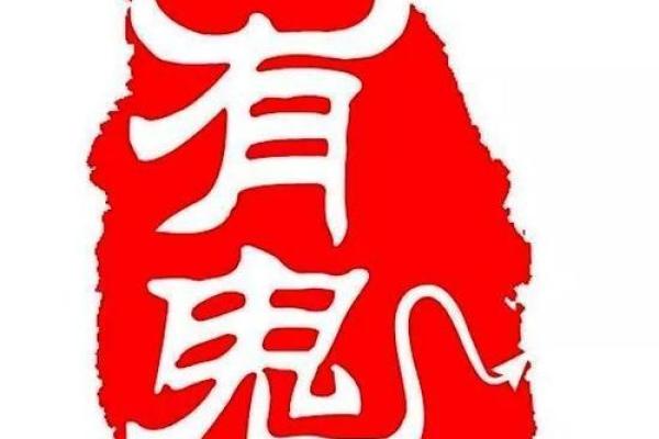 木命女孩的辟邪法宝:守护心灵与身体的神秘之物 木命女孩的辟邪法宝:守护心灵与身体的神秘之物