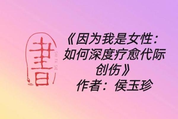 婆婆的命运与儿媳的命运:代际相承的秘密 婆婆的命运与儿媳的命运:代际相承的秘密