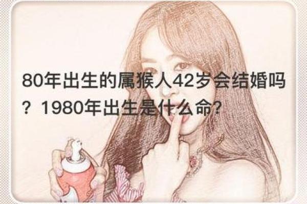 属猴女性最适合的命格与人生发展方向探讨 属猴女性最适合的命格与人生发展方向探讨