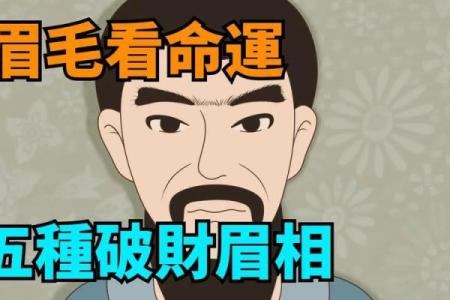 什么样的眉毛是倒霉命？了解眉型与运势的神秘关系！