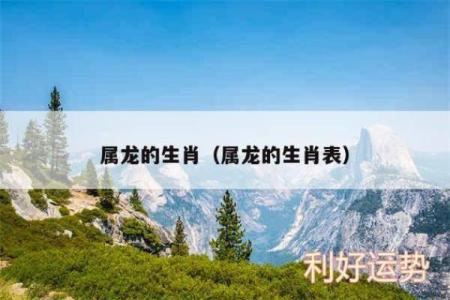 属龙男生在鸡回窝时辰的命运解析：揭示潜藏的幸运与挑战