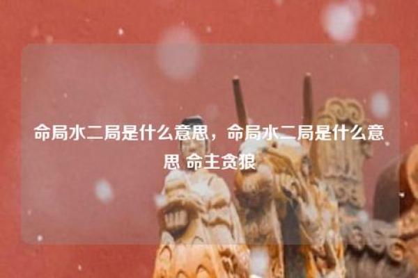 什么叫男命,什么叫女命?揭开命理的神秘面纱 什么叫男命,什么叫女命?揭开命理的神秘面纱