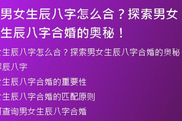 如何通过生辰八字解析命运与运势的奥秘 如何通过生辰八字解析命运与运势的奥秘