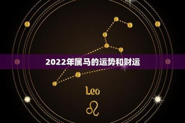 属马人的饮食秘密:如何通过饮食提升运势与健康 属马人的饮食秘密:如何通过饮食提升运势与健康