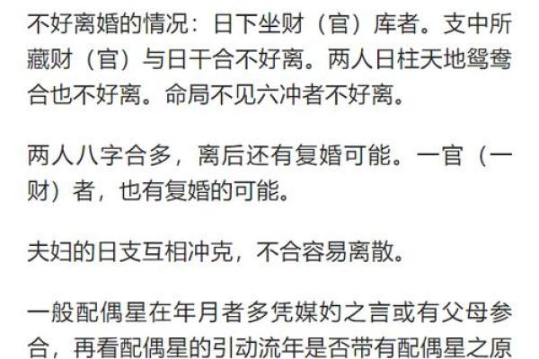 揭秘八字之中,三婚命的最佳选择与详解 揭秘八字之中,三婚命的最佳选择与详解