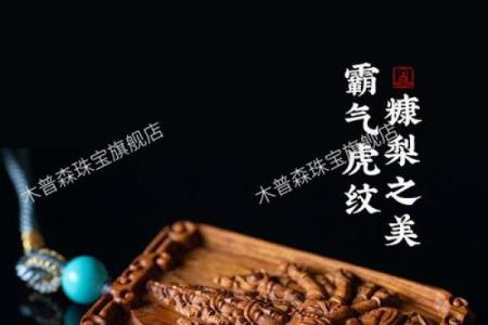 属木命的人该如何选择最适合的首饰？