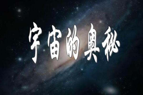 揭开秀名字的五行奥秘，共探命理与人生的奇妙联系