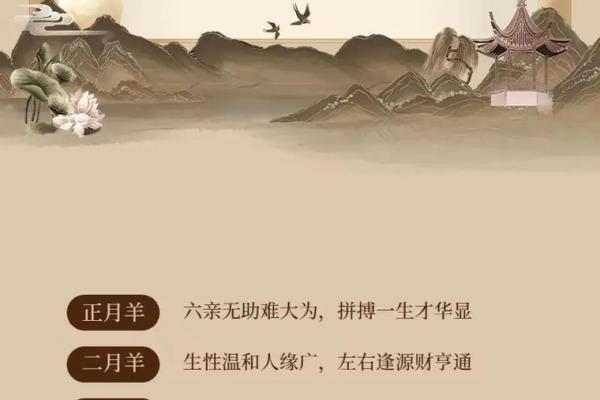 属羊女32岁:命理解析与人生智慧的启迪 属羊女32岁:命理解析与人生智慧的启迪