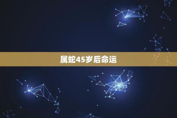 属蛇1月出生的命运解析:智者的蜕变与机遇 属蛇1月出生的命运解析:智者的蜕变与机遇