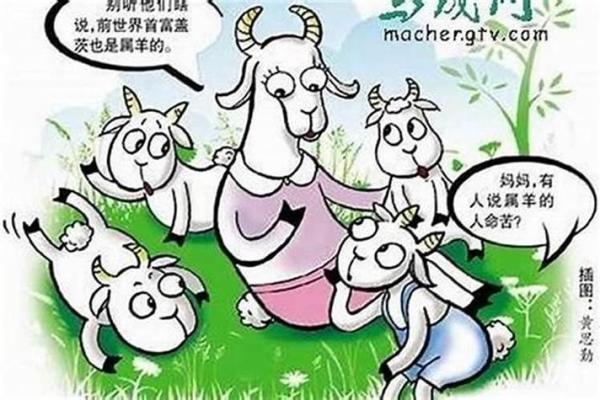 属羊十九出生人的命运解析与生活指导 属羊十九出生人的命运解析与生活指导