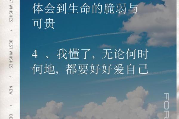 身命无常:探讨生命的脆弱与珍贵 身命无常:探讨生命的脆弱与珍贵