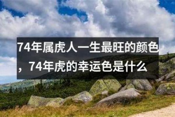 农历三月初十出生的属虎人:命运与机遇的交织之旅 农历三月初十出生的属虎人:命运与机遇的交织之旅