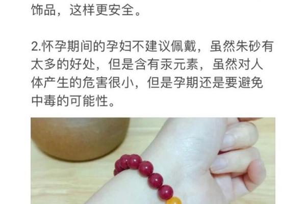 什么命的人不能戴朱砂?揭秘朱砂的禁忌与注意事项 什么命的人不能戴朱砂?揭秘朱砂的禁忌与注意事项