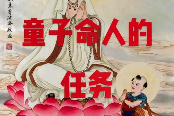 揭开神秘面纱:童子命与童女命的奇妙世界 揭开神秘面纱:童子命与童女命的奇妙世界