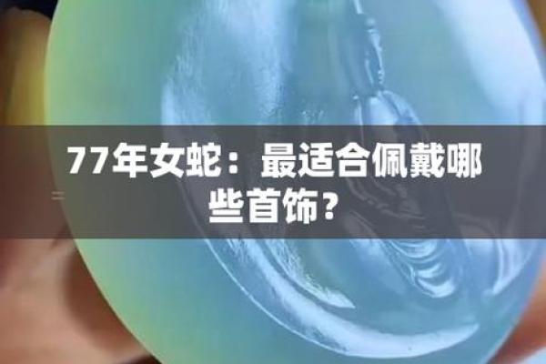 神秘优雅的蛇女:生肖蛇女性的命运解读与生活智慧 神秘优雅的蛇女:生肖蛇女性的命运解读与生活智慧