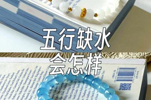 男命五行缺水,忌讳与改善指南 男命五行缺水,忌讳与改善指南