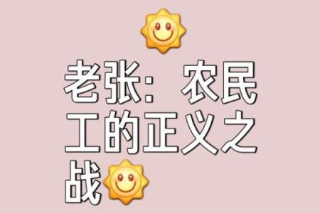 牛生劳命马共彼，探讨生活中的辛勤与奋斗