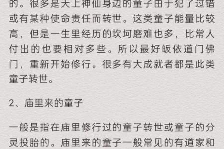 什么是童子命？揭秘身边的童子命特征与优势！