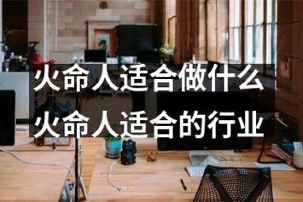 属羊火命的人适合从事哪些行业，如何找到自己的职业方向？