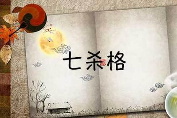 七杀格女命与男命配对的最佳选择,幸福伴随而来! 七杀格女命与男命配对的最佳选择,幸福伴随而来!