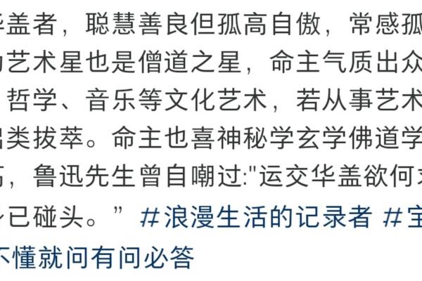 揭秘华盖命：这些日子出生的人都拥有独特的命运！