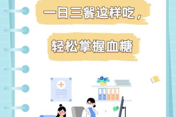 力抗糖尿病,掌握健康生活的秘诀 力抗糖尿病,掌握健康生活的秘诀