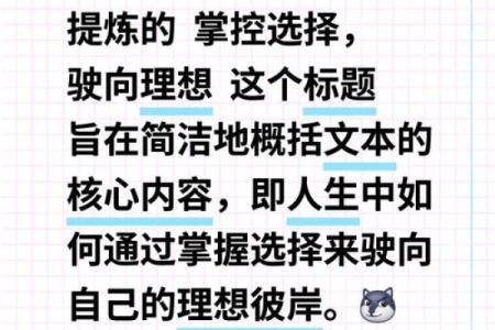 根据命运的引导，找到属于自己的方向与未来