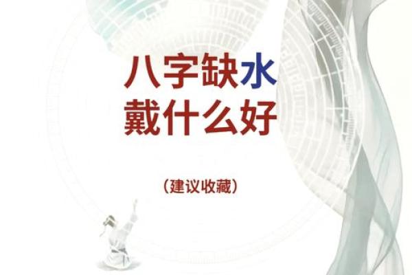 什么样的人才算五行缺水命?解读与分析 什么样的人才算五行缺水命?解读与分析